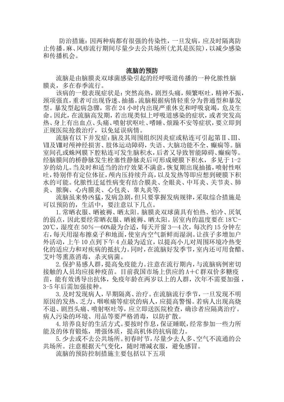 春季呼吸道传染病的预防_第2页