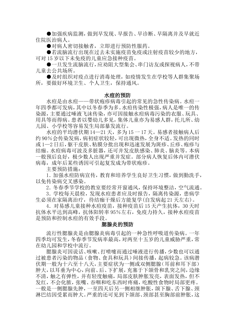 春季呼吸道传染病的预防_第3页
