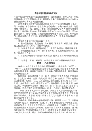 春季呼吸道传染病的预防