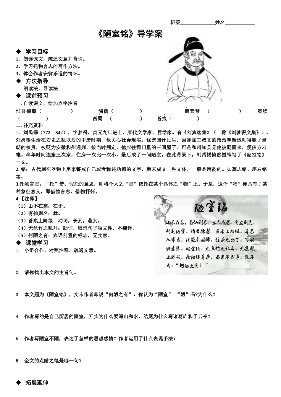 《陋室铭》导学案_第1页