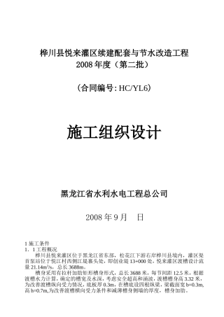 渡槽施工组织设计