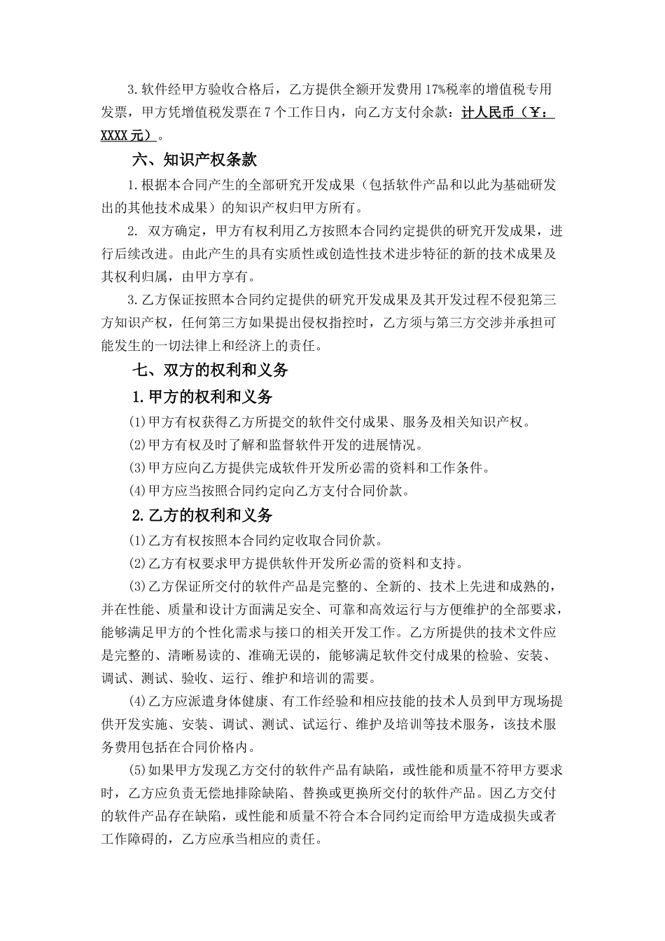 软件开发外包合同_第2页