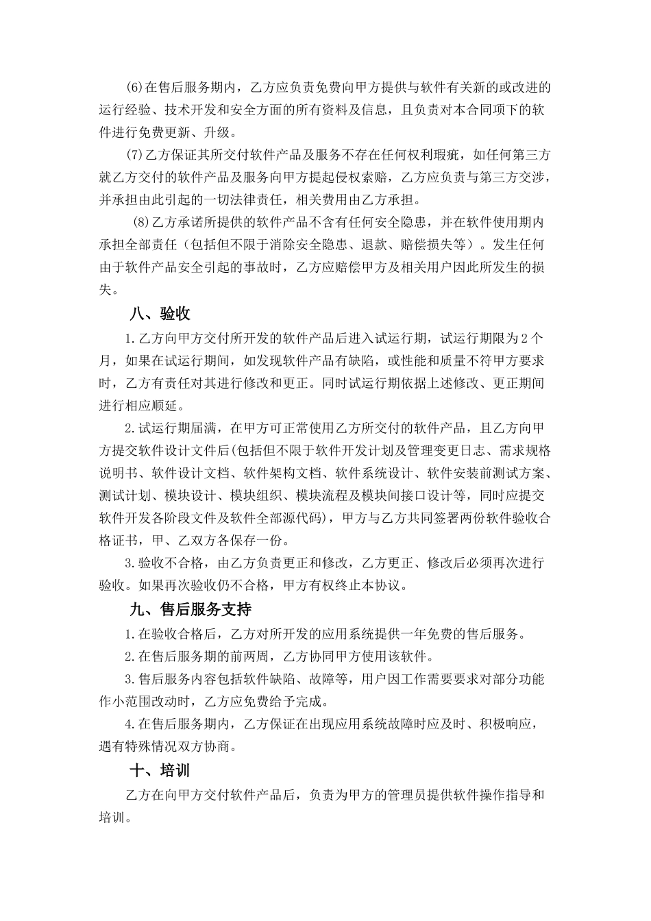 软件开发外包合同_第3页