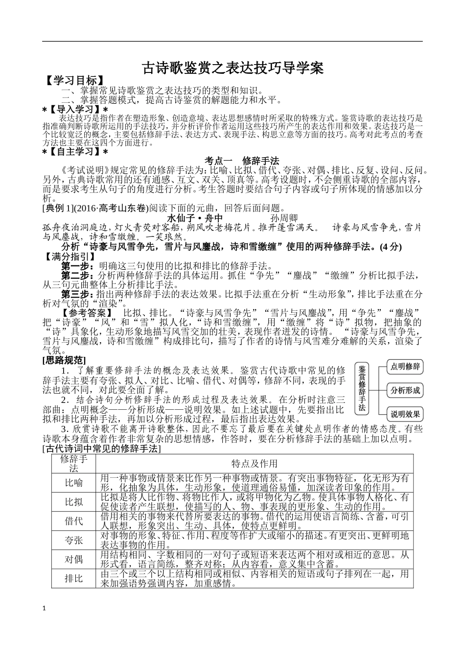 古诗歌鉴赏之表达技巧导学案1_第1页