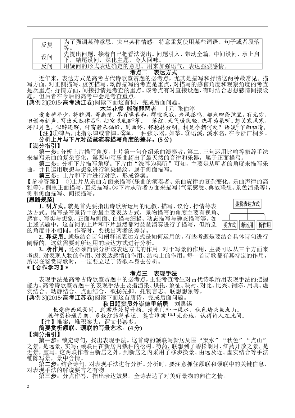 古诗歌鉴赏之表达技巧导学案1_第2页