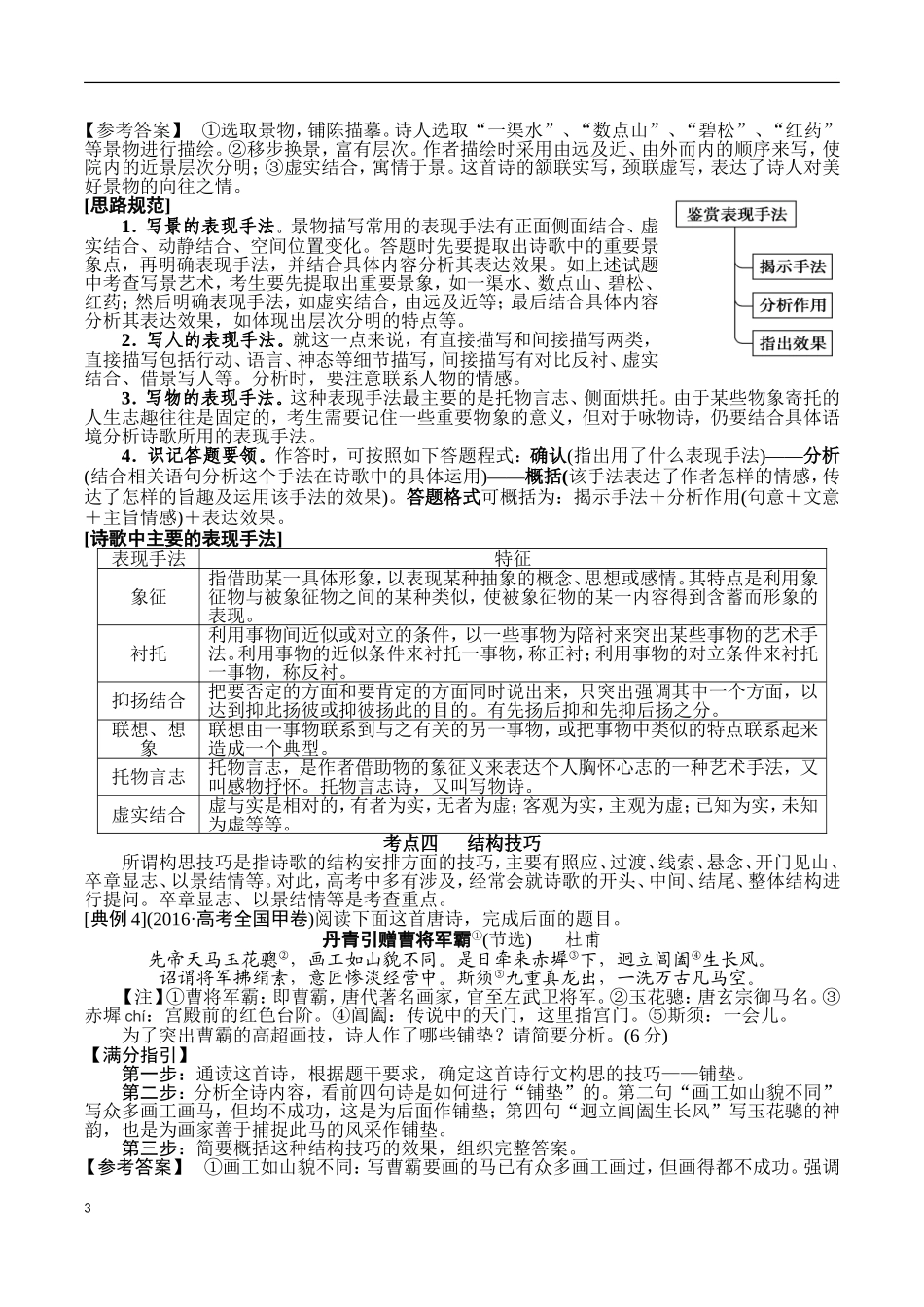 古诗歌鉴赏之表达技巧导学案1_第3页