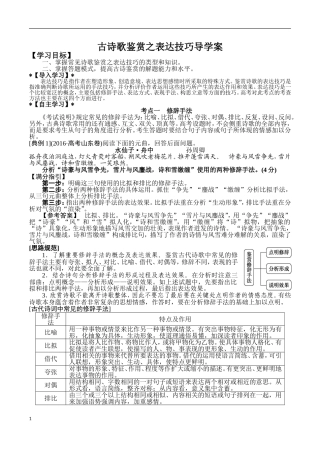 古诗歌鉴赏之表达技巧导学案1