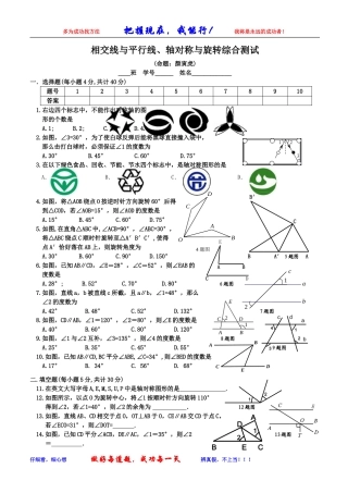 相交线与平行线、轴对称与旋转综合考练--颜寅虎