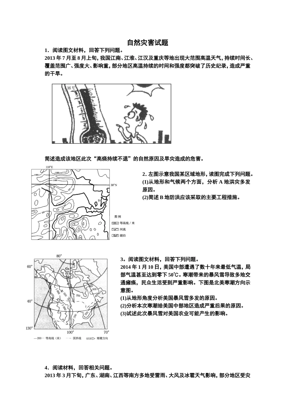 自然灾害试题lhs_第1页