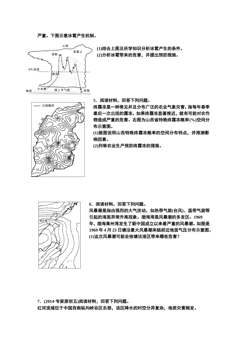 自然灾害试题lhs_第2页