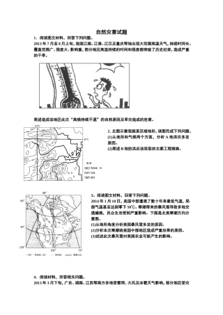 自然灾害试题lhs