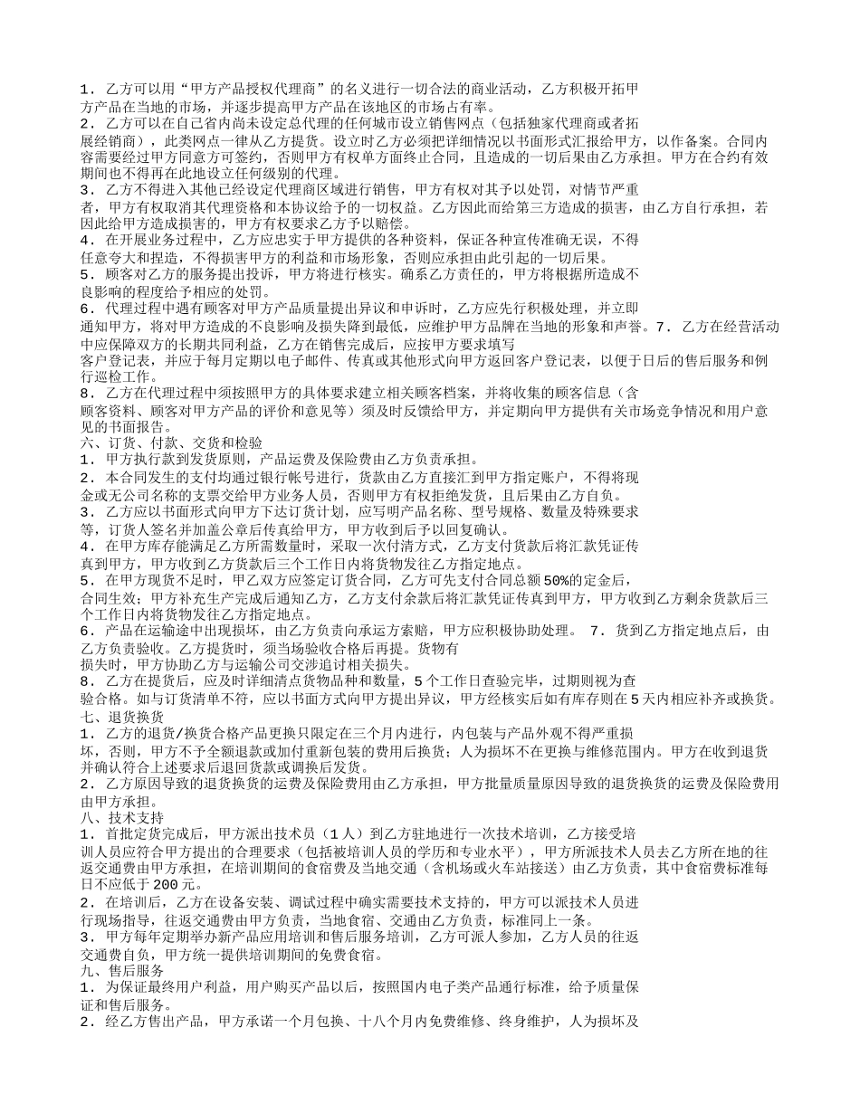 代理销售合同范本_第2页