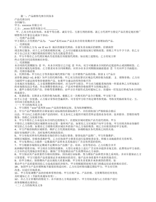代理销售合同范本