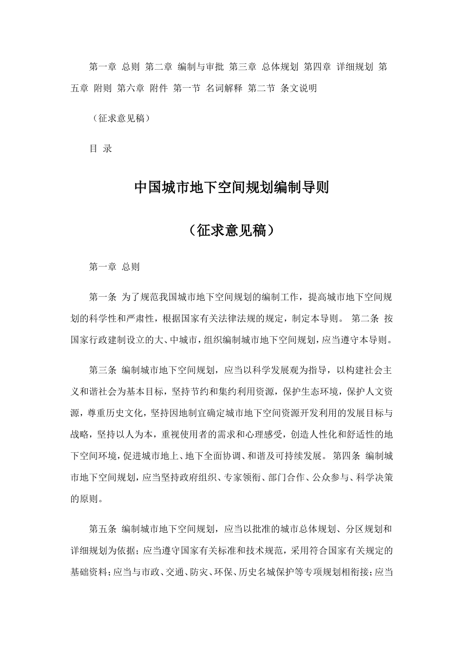 地下空间规划导则_第3页