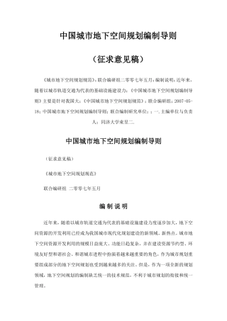 地下空间规划导则