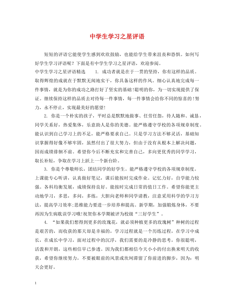 生学习之星评语 _第1页