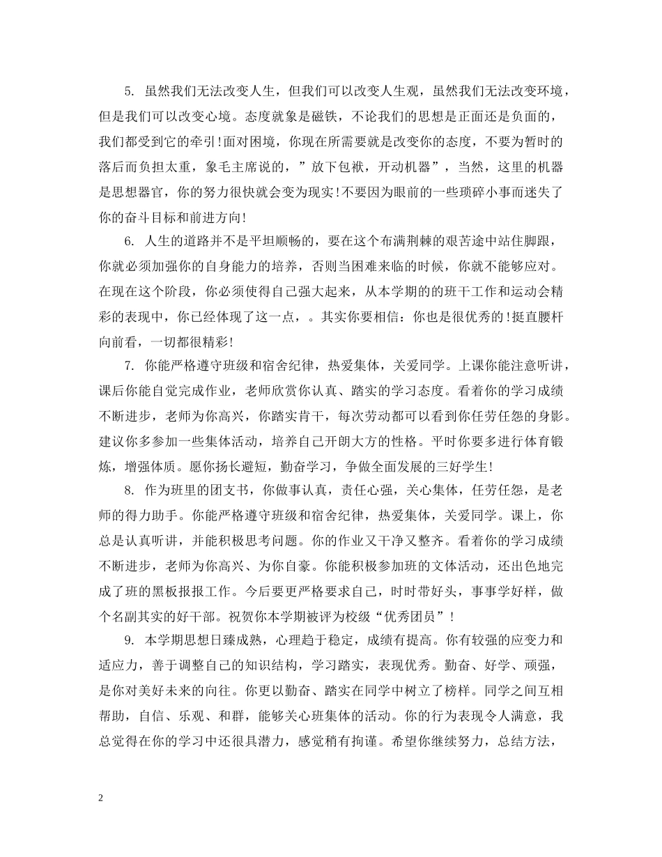 生学习之星评语 _第2页