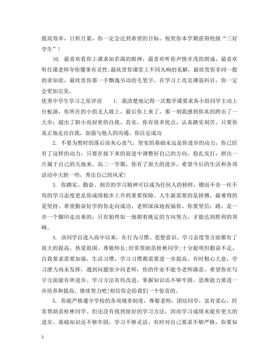 生学习之星评语 _第3页