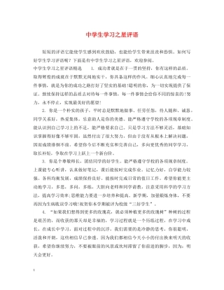 生学习之星评语 