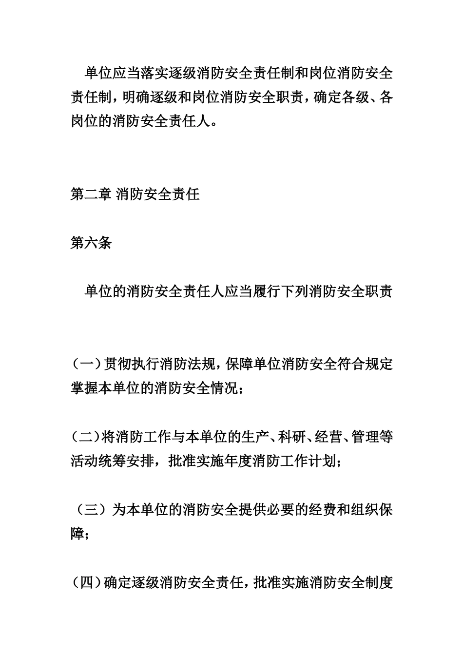 机关、团体、企业、事业单位消防安全管理规定(公安部令第61号)_第3页