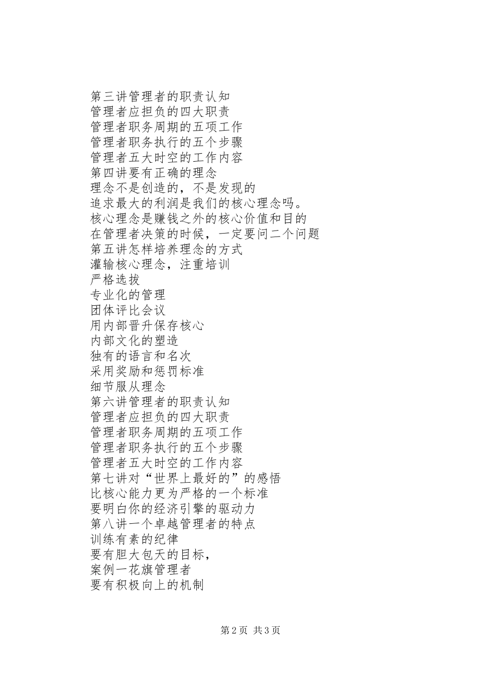 企业管理者培训体会心得_第2页