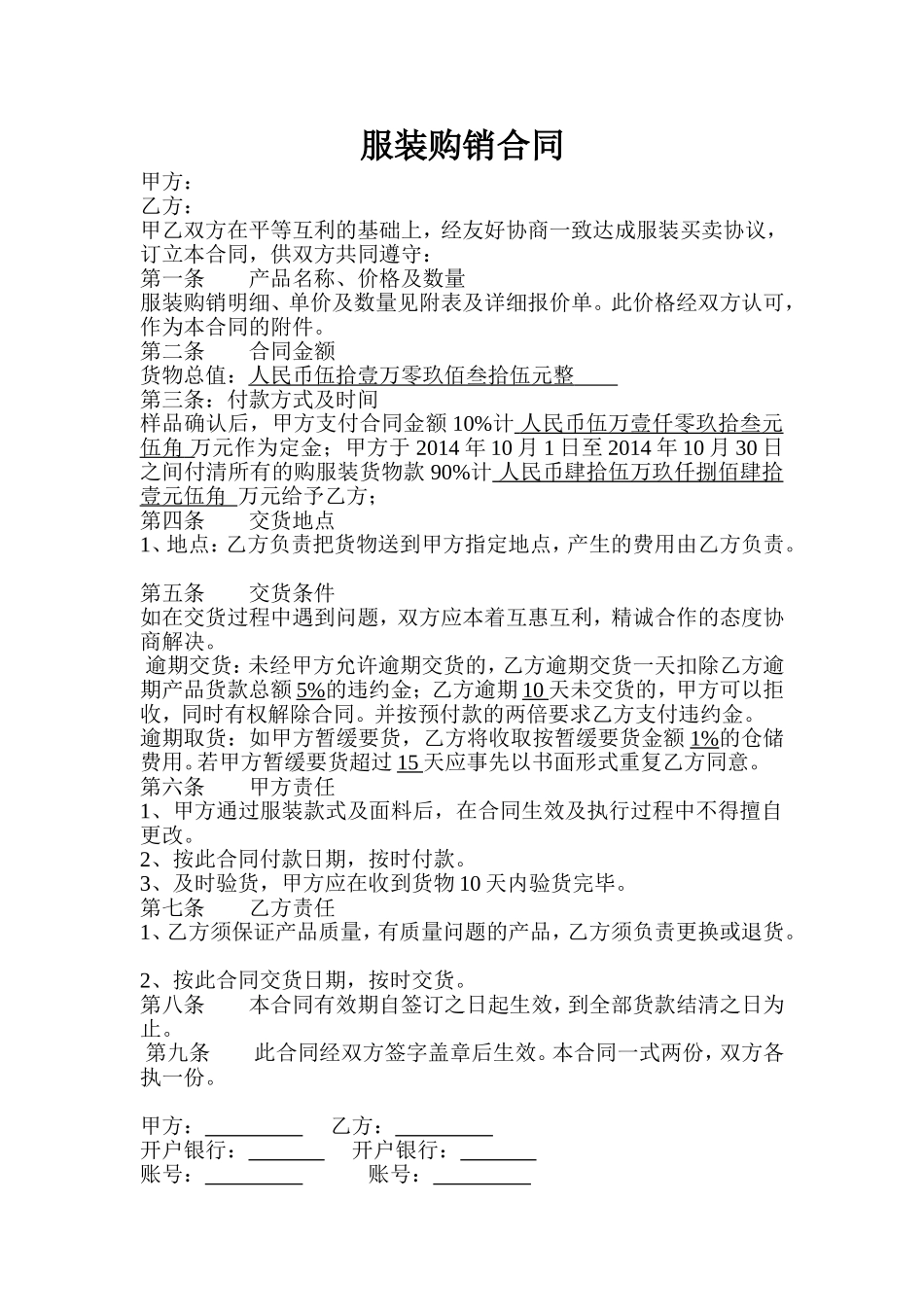 服装购销合同_第1页