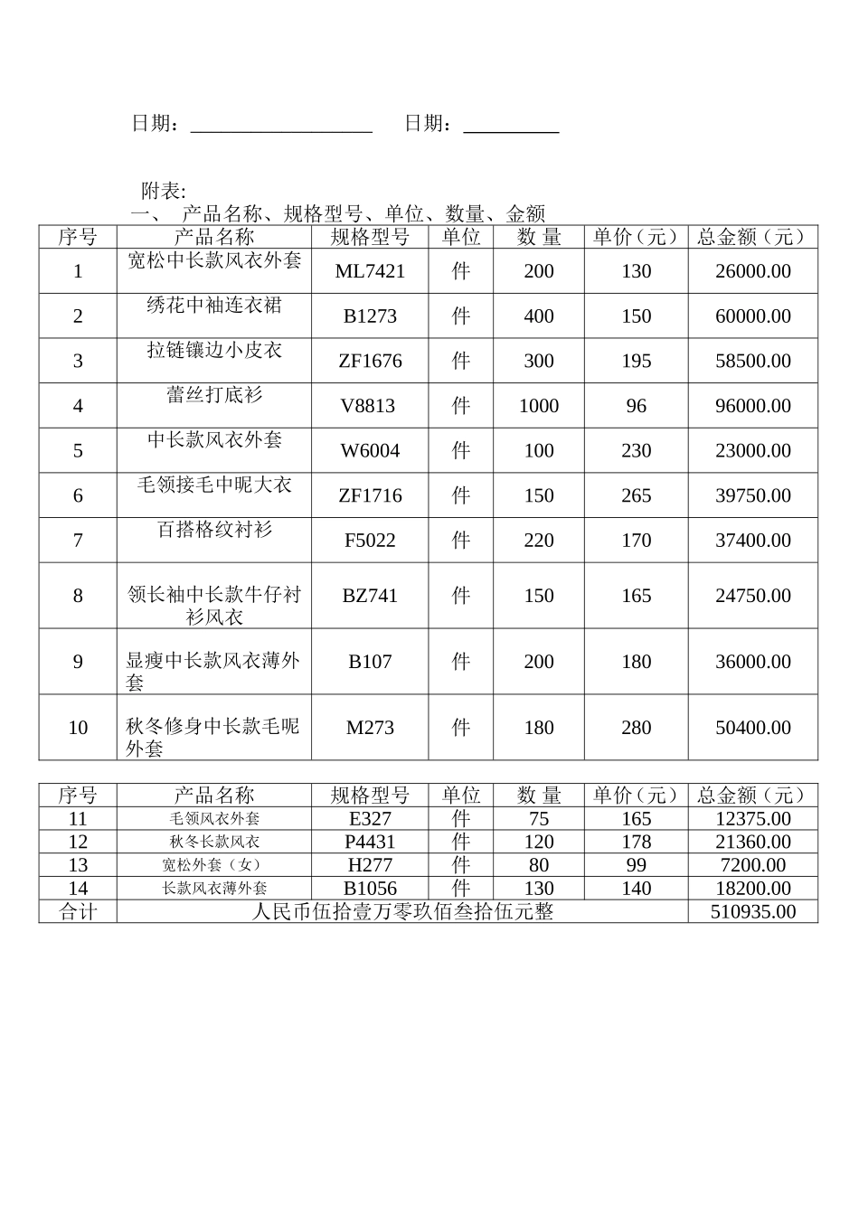 服装购销合同_第2页
