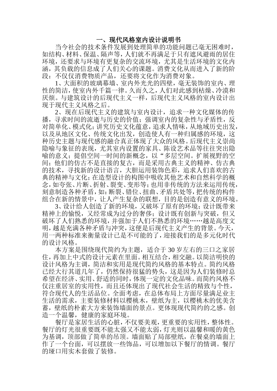 现代风格室内设计说明书_第1页