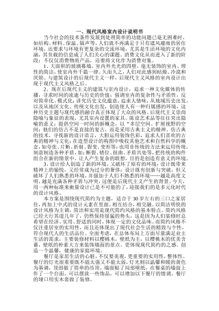 现代风格室内设计说明书