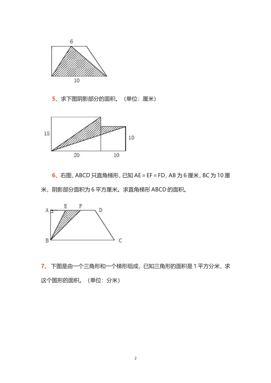 五年级求阴影部分面积题_第2页
