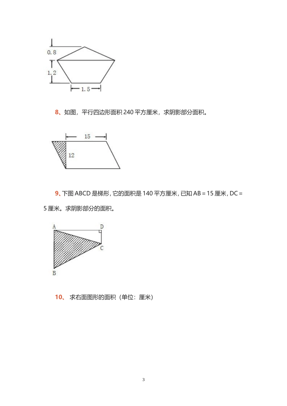 五年级求阴影部分面积题_第3页