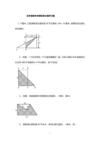 五年级求阴影部分面积题
