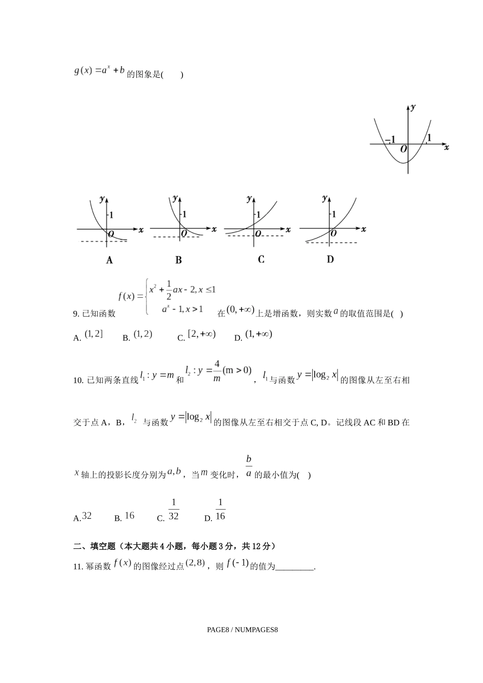 福州一中2015-2016第一学期-高一期期中考试数学试卷_第2页