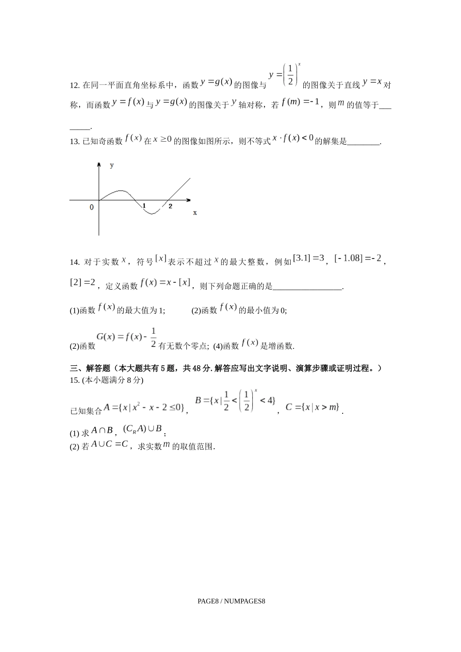 福州一中2015-2016第一学期-高一期期中考试数学试卷_第3页