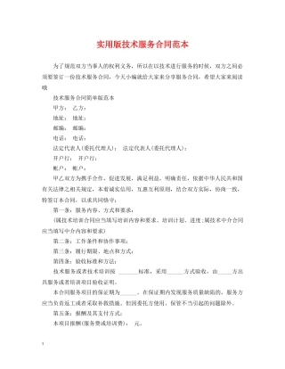 实用版技术服务合同范本2 