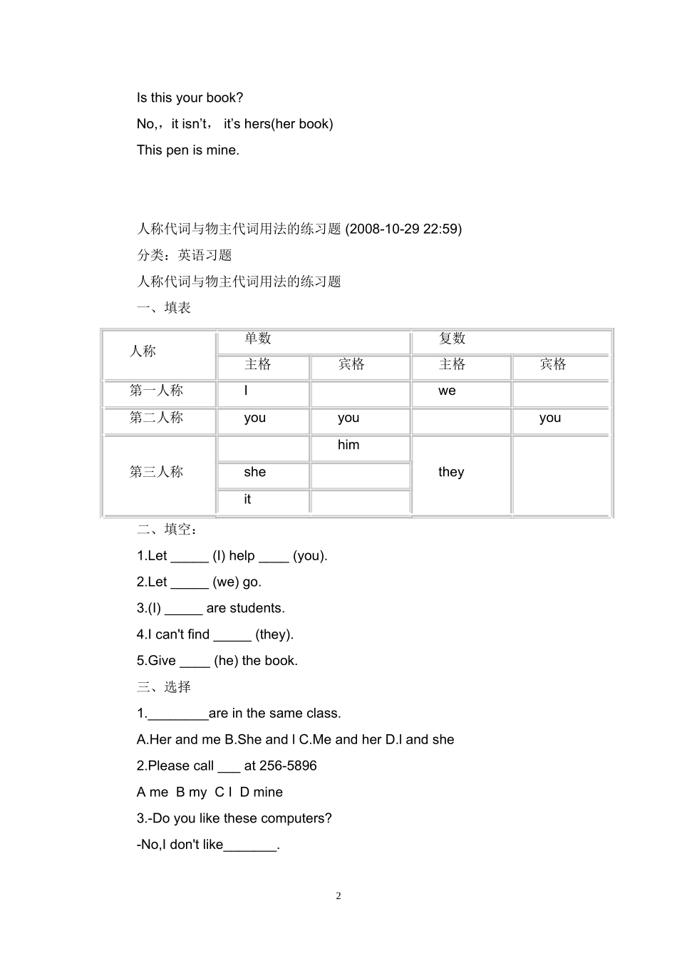 初一英语人称代词和物主代词的表格及练习题_第2页