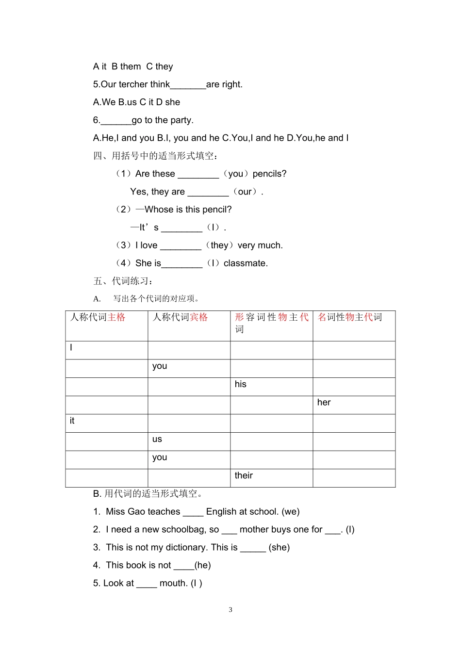 初一英语人称代词和物主代词的表格及练习题_第3页