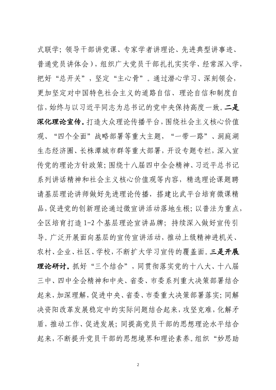 加强思想意识形态要做好四篇文章_第2页