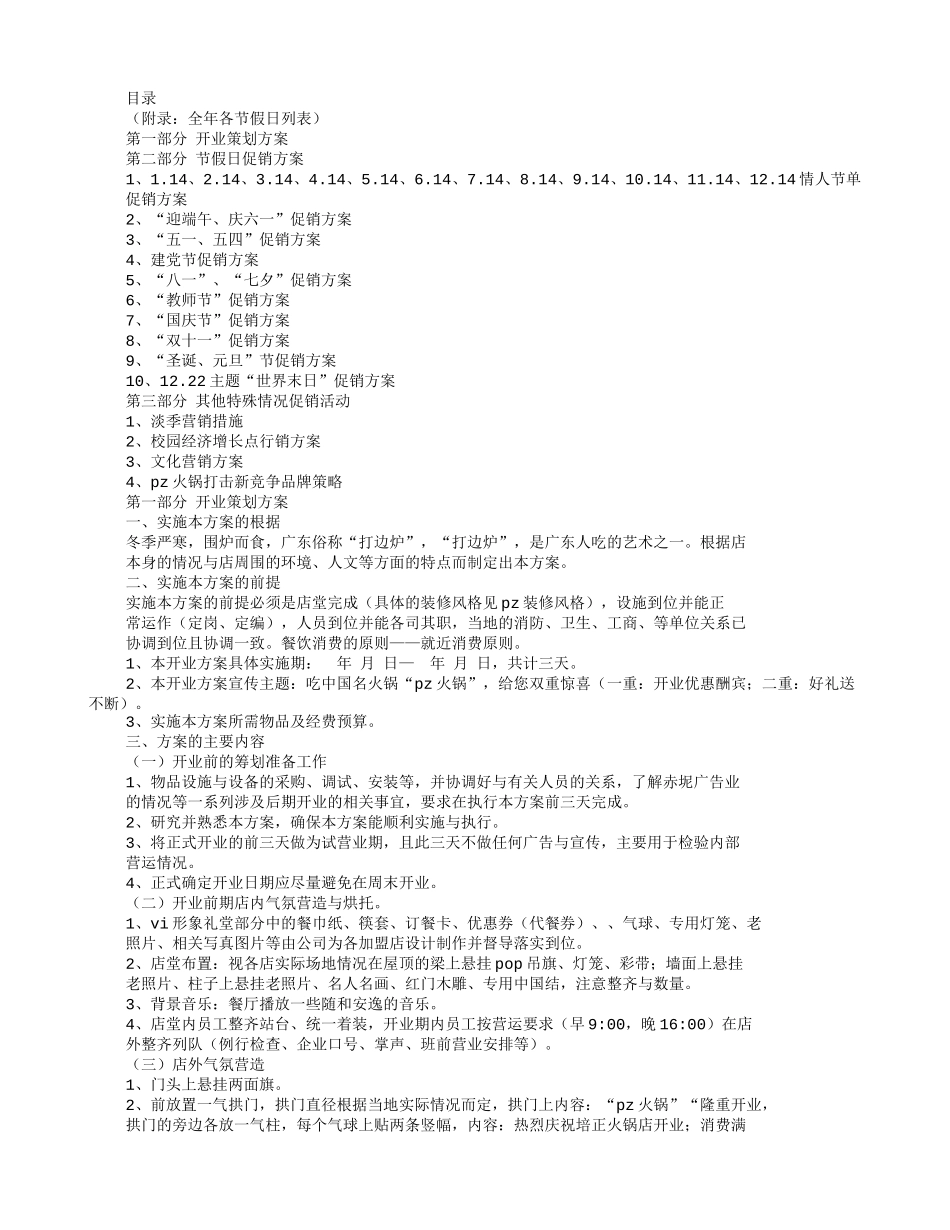火锅店营销策划方案_第3页