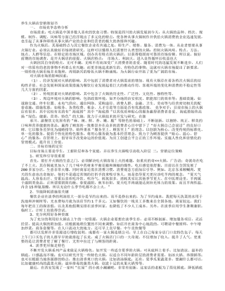 火锅店营销策划方案