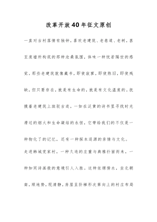改革开放40年征文原创