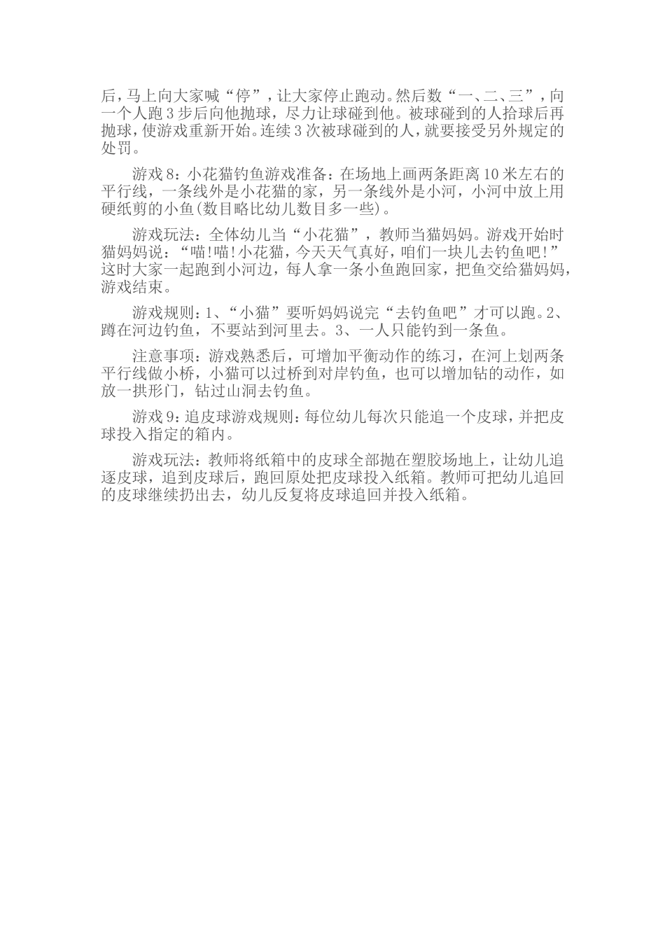 幼儿园体育游戏 (2)_第2页