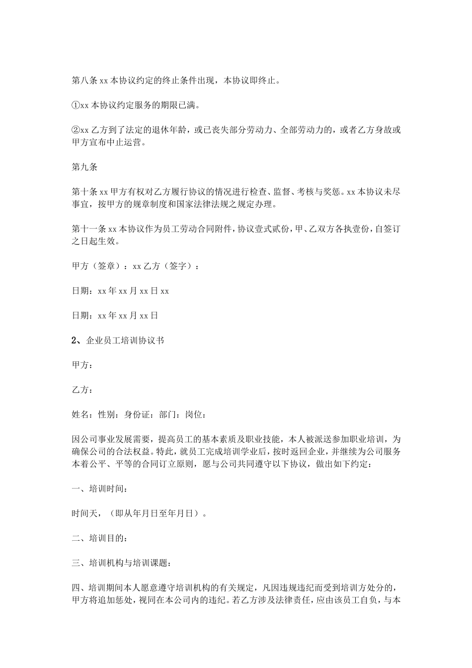 公司员工培训协议书_第2页