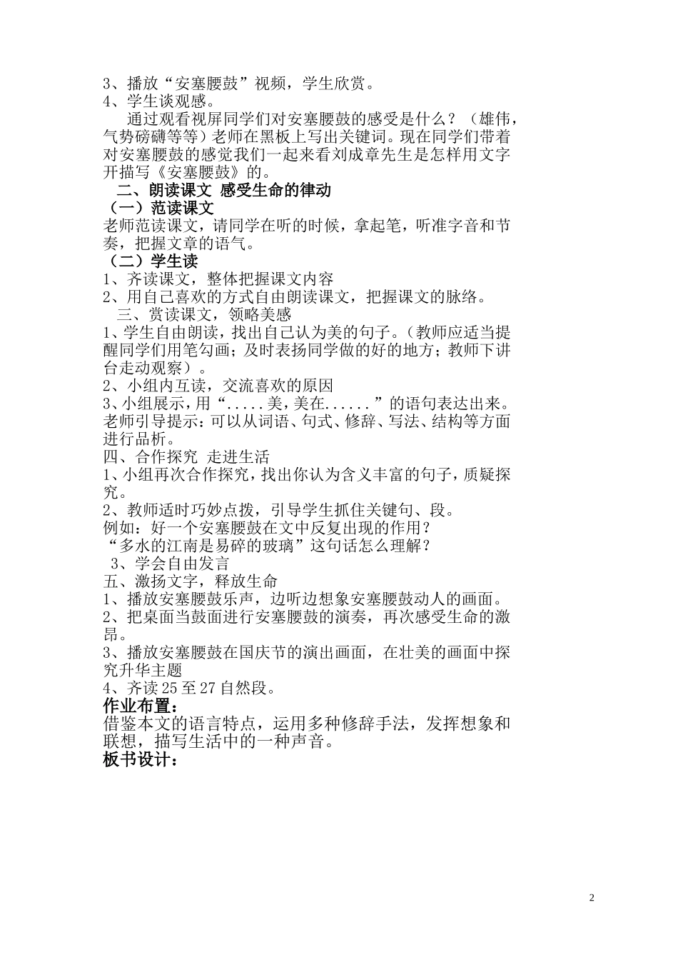 申宁安塞腰鼓教学设计_第2页