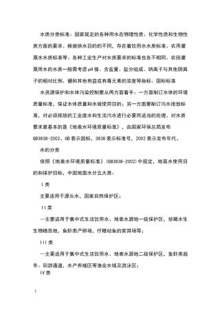 水质标准及分类