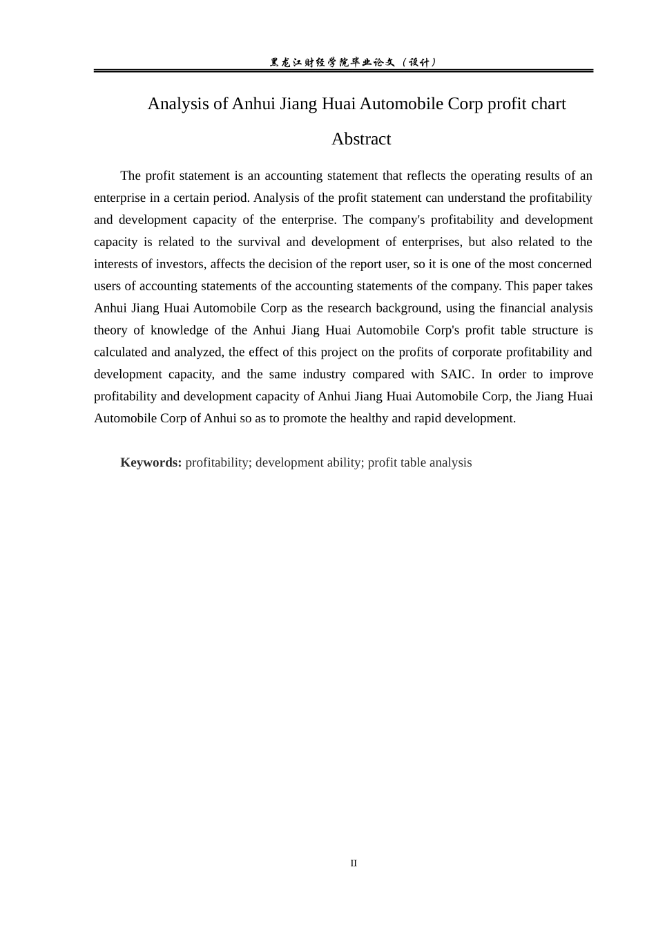 格力电器股份有限公司利润表分析及评价_第3页