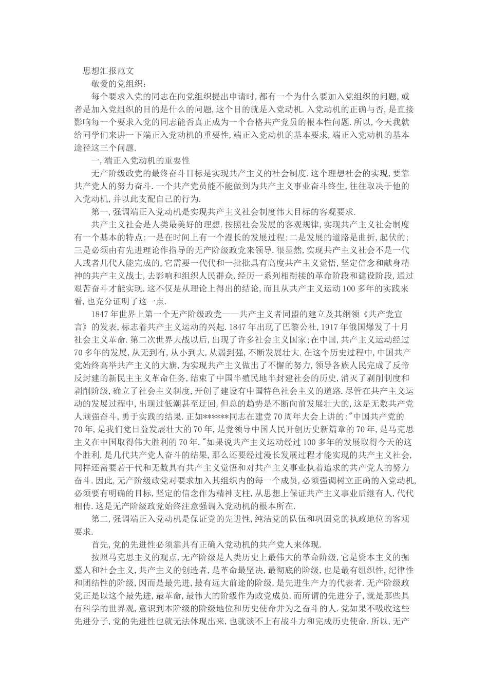 入党积极分子思想汇报_第1页