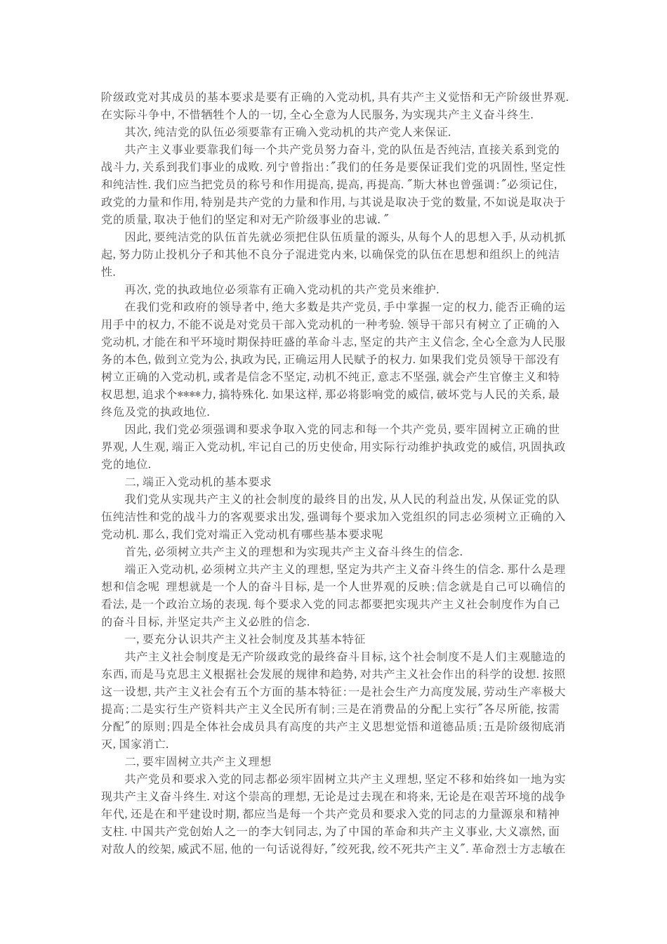 入党积极分子思想汇报_第2页