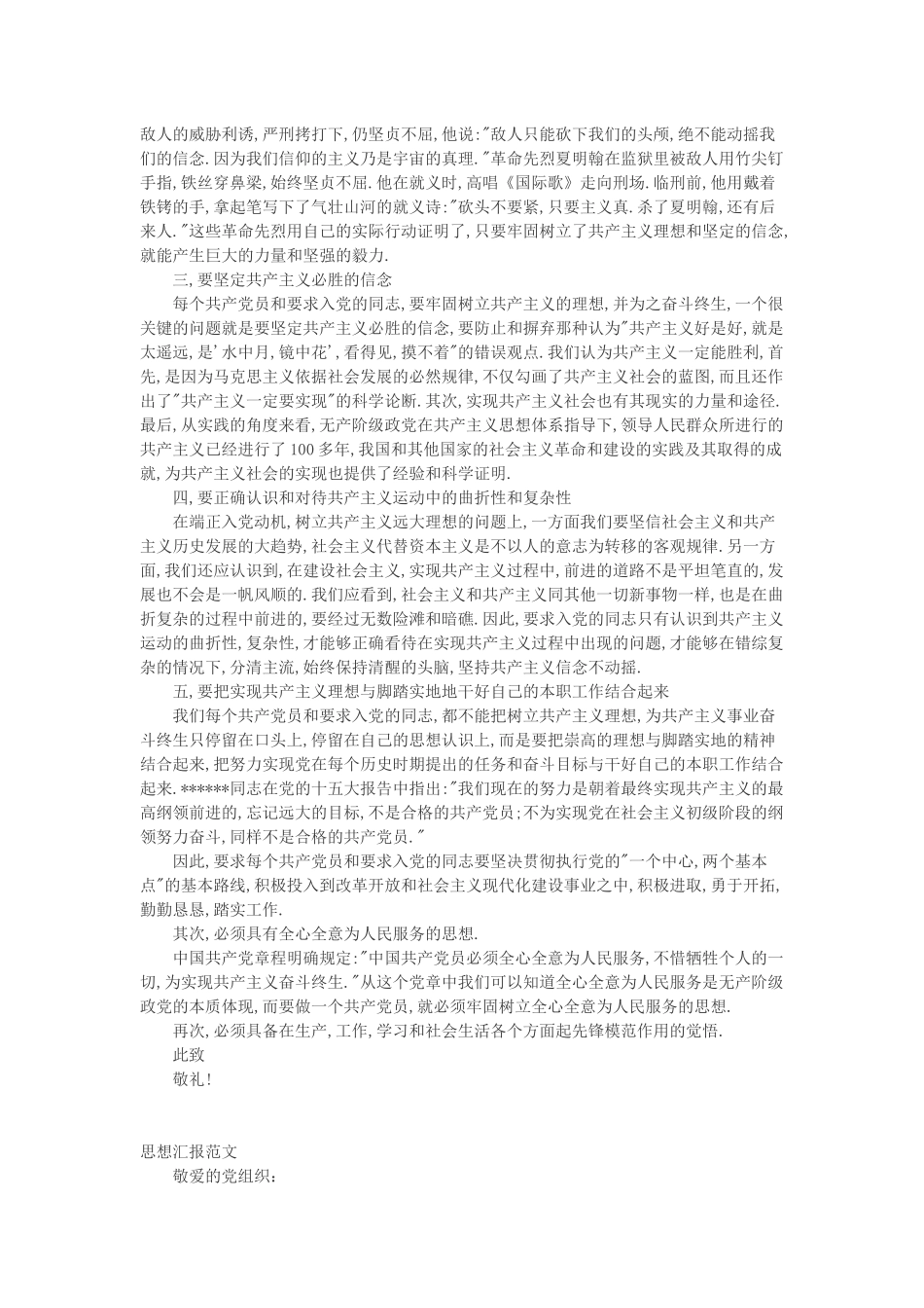 入党积极分子思想汇报_第3页