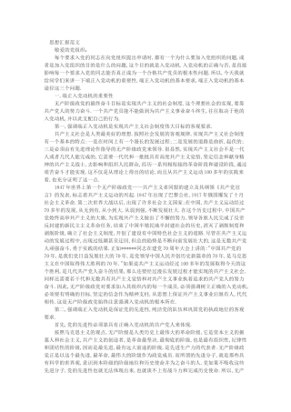 入党积极分子思想汇报